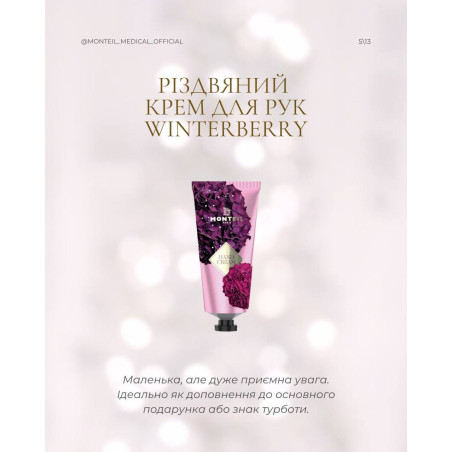 Крем для рук Monteil Winterberry Hand Cream 50мл — аромат ягід, ванілі, кориці, гвоздики, живлення, пом’якшення кутикули —