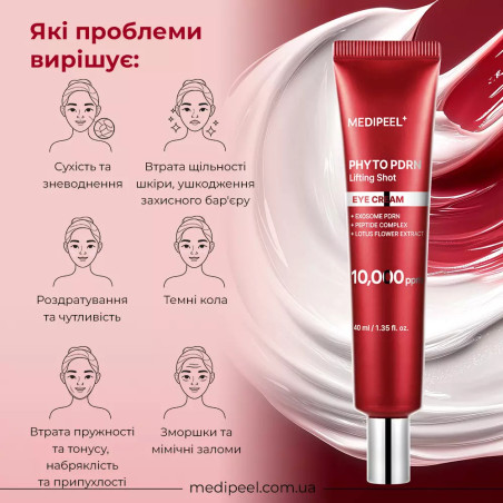 Крем Medi-Peel Phyto Exosome PDRN Lifting Shot Eye Cream 40 мл — ліфтинг, регенерація, корекція зморшок — вигляд товару