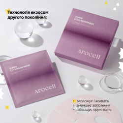 Маска гідрогелева Arocell Super Collagen Mask 43 г — з високою концентрацією гідролізованого колагену, технологія екзосом