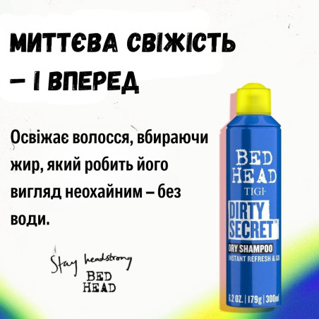 Tigi Bed Head Dirty Secret Dry Shampoo шампунь 300мл — миттєве очищення, створення об'єму, текстурування, подовження часу між