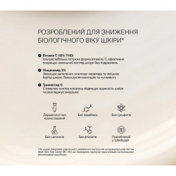 Суперконцентрований серум з вітаміном С, Е, ніацинамідом, трипептидом, скваланом, гіалуроновою та олеаноловою — фото 2