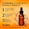 Інтенсивна освітлювальна сироватка Medik8 Super C Ferulic 30ml