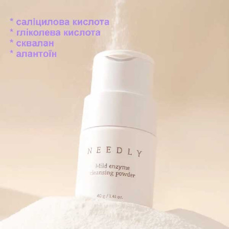 Делікатна ензимна пудра для вмивання Needly Mild Enzyme Cleansing Powder 40g — з бромелайном, фізіологічне оновлення