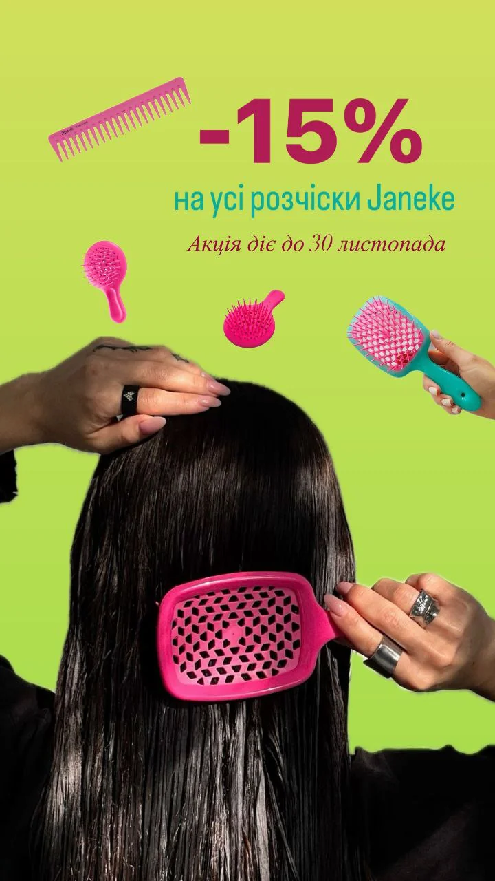 Розпродаж італійських гребінців Janeke Superbrush — купити зі знижкою -15%.
