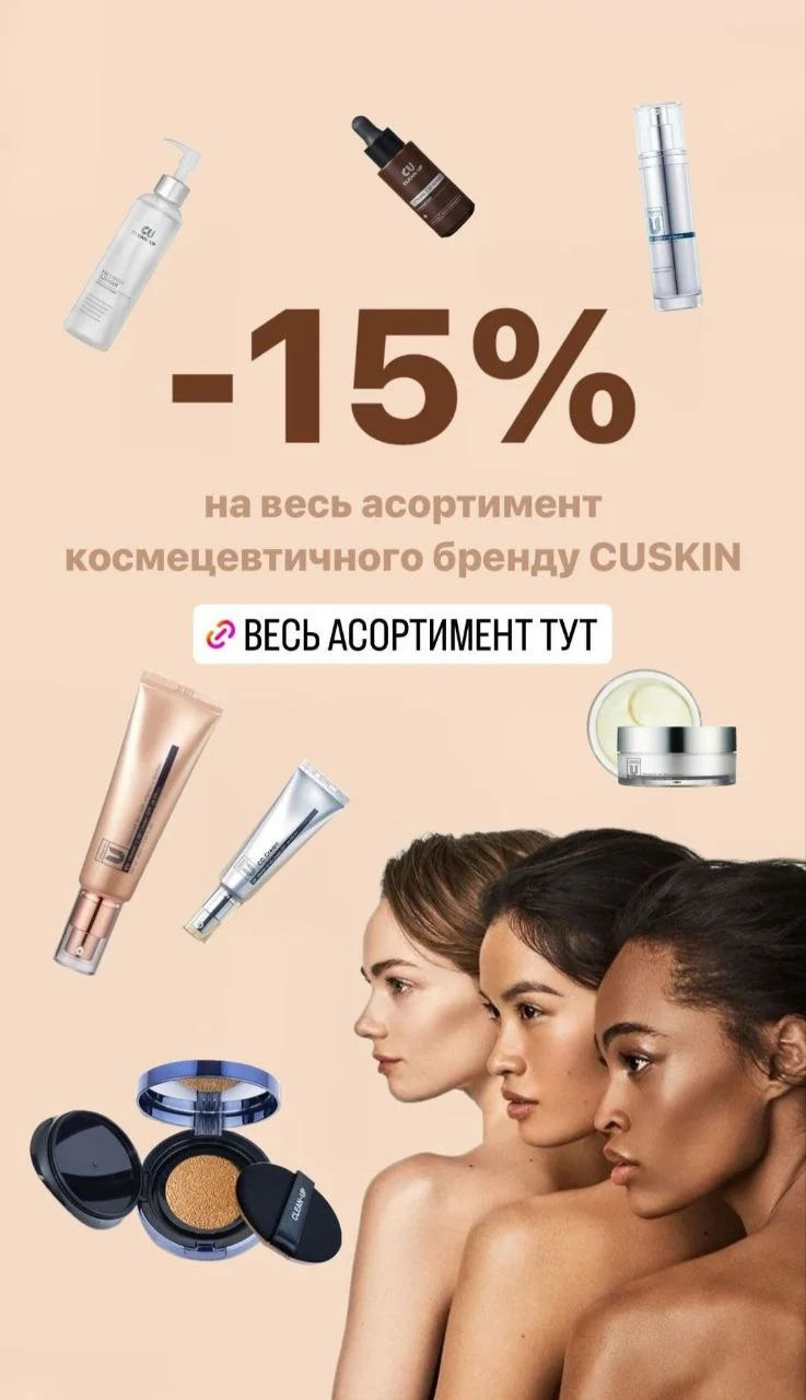 Акція на професійну космецевтику CU SKIN: купити зі знижкою -15% у Smart Beauty.