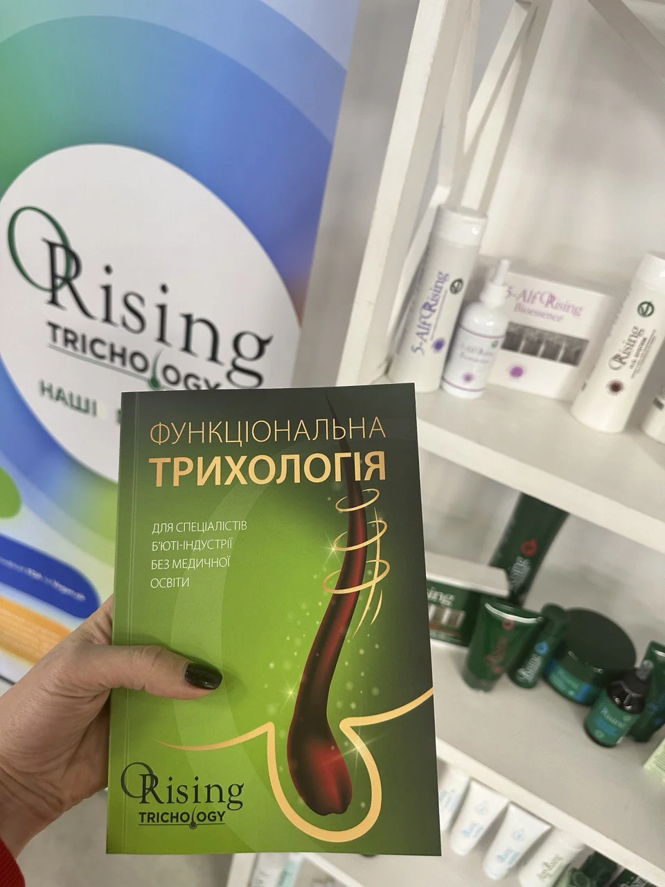 Буклет Orising «Функціональна трихологія» — натуральні засоби для зміцнення та відновлення структури волосся.