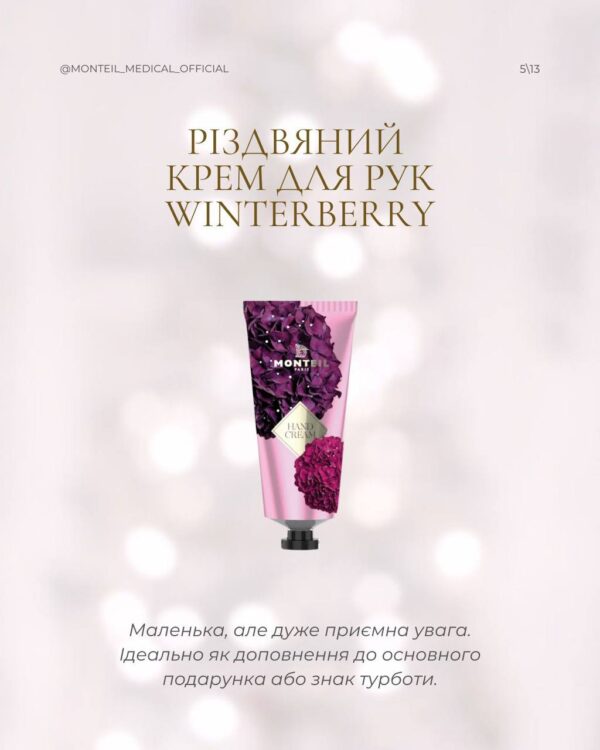 Різдвяний крем для рук з ароматом ягід, ванілі, кориці та гвоздики Monteil Winterberry Hand Cream 50ml