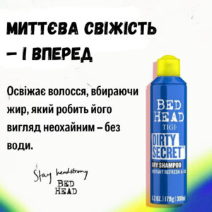 Очищаючий сухий шампунь містить кукурудзяним крохмалем зі свіжим фруктовим ароматом Tigi Bed Head Dirty Secret Dry Shampoo 300ml