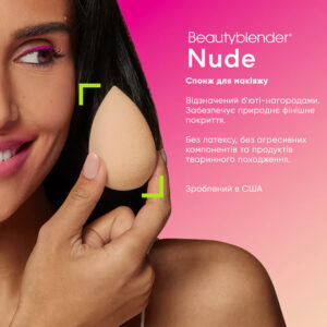 Спонж для макіяжу (світло-бежевий) Beautyblender nude
